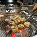 광동1길 | 남양주 막창파 진접 파막창 콩나물라면까지 완벽 맛집 추천