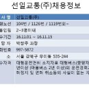 선일교통(주) 이미지