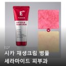 한국레이져 | EGF 시카 재생크림 레이저 후기