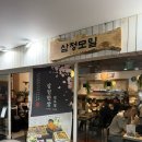 삼정(남) | 삼정모밀 상암동소바 | 서울 메밀소바 맛집 상암 가성비 점심 맛집 내돈내산