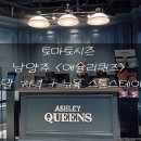 스피드메이트 이마트남양주점 | 토마토 시즌 <애슐리퀸즈> 이마트 남양주점, 뉴욕스톤스테이크부터 우베라떼까지 내돈내산 솔직후기
