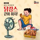 닭캉스 이미지