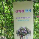 울산화훼유통협동조합