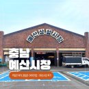 오천광장 출렁다리 화장실 | 아이와 예산시장 평일투어 후기 (ft. 출렁다리 아쉬움..)