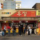 (주)우정 | 신당동 떡볶이 골목 우정닭발 맵기 꼭 보세요! 평일 웨이팅 내돈내산 후기