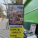 지에스서비스 | GS더프레시 분당시범단지점 ‘홍가리비 2kg + 찜 서비스’ 실화냐… GS Pay면 8,900원?! (가성비 후기)