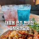 블루문 감성포차 | 대흥동 술집 추천 포차옥상달빛 대흥동 포차❣️