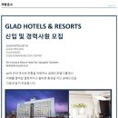 글래드호텔앤리조트(주) 메종 글래드 제주 이미지