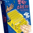 스피드게임 이미지