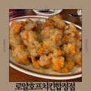 로얄PC | 합정술집 가성비 치킨집 추천 로얄호프치킨 합정점 매장정보 메뉴 맛 후기