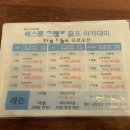 베스트프렌즈 골프아카데미 이미지