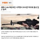 세종시 203 특공여단 사격장서 부사관 머리에 총상 입고 숨져 이미지