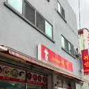 귀빈반점 네이버블로그