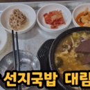 삼영추어탕 | 마산 선지국밥 해장 맛집 서원곡 대림분식