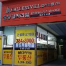갤러리빌 8차 이미지