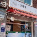 지영이네백반 네이버블로그