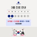 고현서울삼성정형외과의원 | [고현소식]고현서울삼성정형외과 | 3월(공휴일) 진료 안내