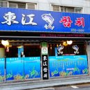 동강참치 네이버블로그