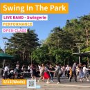 [5/15 수] "2024 Swing In The Park" (공연신청 및 후원, 원데이 클래스오픈 ) 이미지