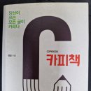 당신이 쓰는 모든 글이 카피다 | 카피라이터 정철의 카피책 당신이 쓰는 모든 글이 카피다