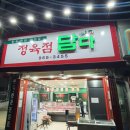 동호정육점 - 통영시 무전1길 64-15 | 동호정육점