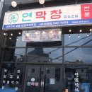 안성맞춤야구장 | 부산 사직 맛집 연막창 대구3대막창 사직야구장밥집