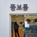 뚱보롱