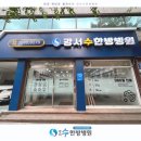 강서365한방병원 이미지