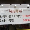 지리산생고기 이미지