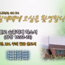 듣고 순종하게 하소서 (삼상 15:22-23) 이미지