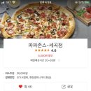 파파존스 세곡점