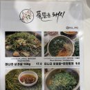 풀뜯는돼지별관