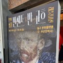 태양의 화가 반고흐 레플리카전 | 반고흐레플리카전 솔직후기, 초등학생아이랑 가기 좋은 부산전시