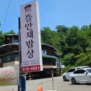 부천상록학교 | 까치울 맛집 한정식 김명주뜰안채밥상 부천 본점