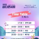 2025 삼다콘서트 이미지