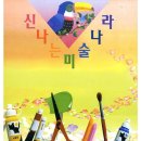 신나는창의나라 어린이집 이미지