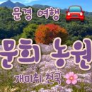 세계들꽃농원