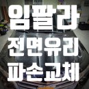 진도자동차유리