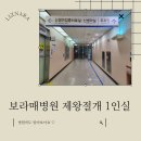 땅땅치킨 신음점 | 보라매병원 / 제왕절개 4박5일 입원생활기 + 병원비와 필요한 준비물