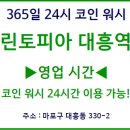 크린토피아 홈플러스(EX) 마포 용강점 이미지