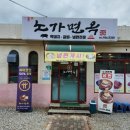 노가면옥 네이버블로그