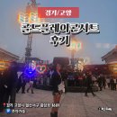 아시아공원 내 (종합운동장역2번출구) | 콜드플레이 콘서트 내한공연 게스트 지정석 후기 준비물 주차꿀팁