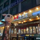 족발야시장검단