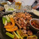 동래맛집 "연막창동래점" 찐맛집후기