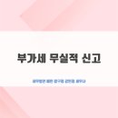 세무법인예인압구정 이미지