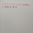 고영민, 햇빛 두 개 더 이미지