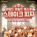 피자와일드 - 파주시 산내로7번길 7-4 | 피자와일드