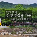 천상골민박