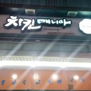 화곡4동 | [화곡동맛집] 무더운 여름 야장에서 시원하게 치킨에 맥주한잔 가능한곳 &#34;치킨매니아&#34; 화곡4동점 방문후기