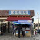 청하반점 이미지